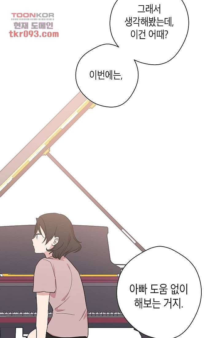 겉과 속의 아지랑이 23화 21