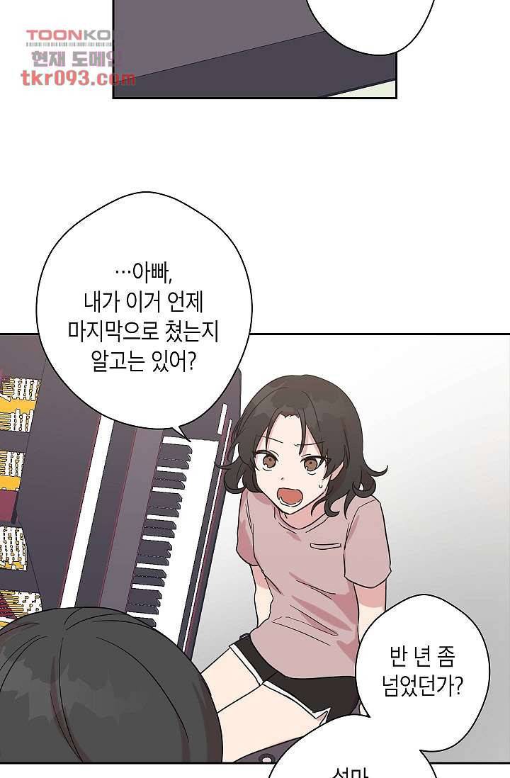 겉과 속의 아지랑이 23화 23