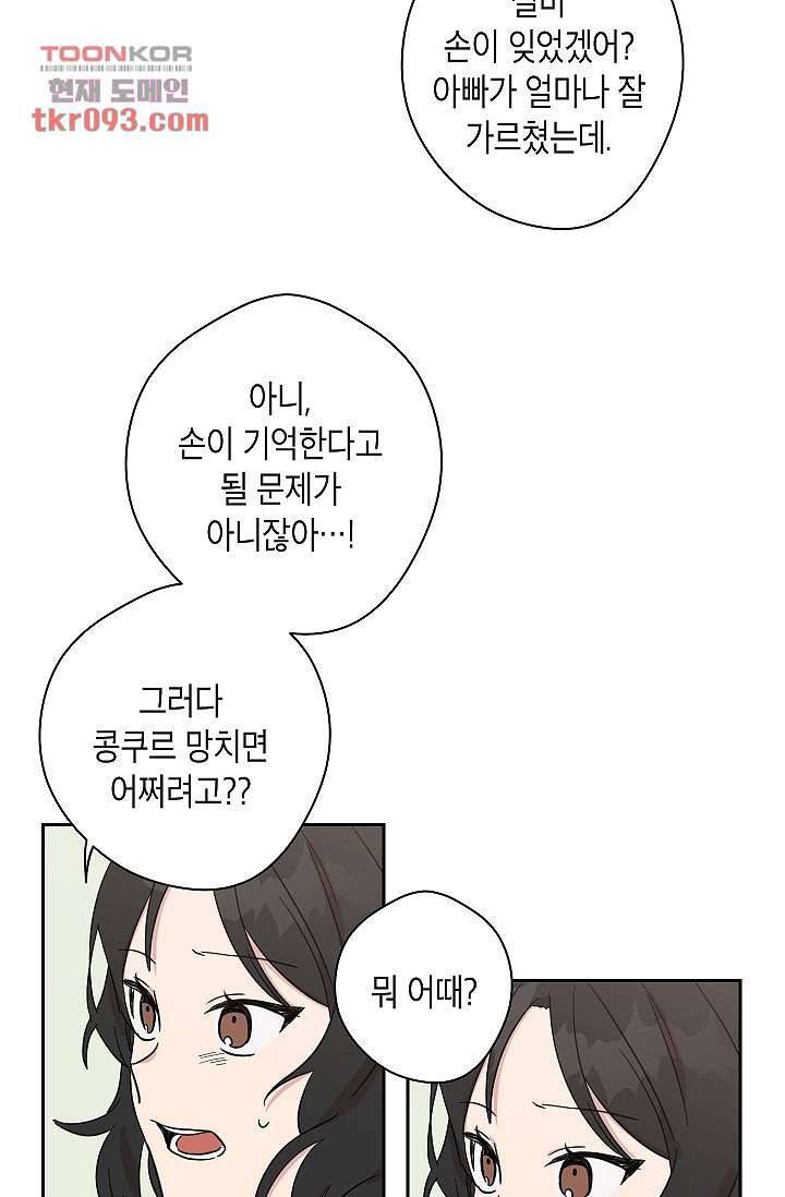겉과 속의 아지랑이 23화 24