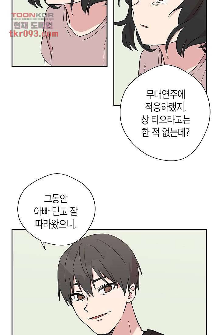 겉과 속의 아지랑이 23화 25