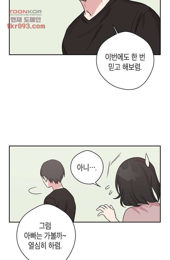 겉과 속의 아지랑이 23화 26