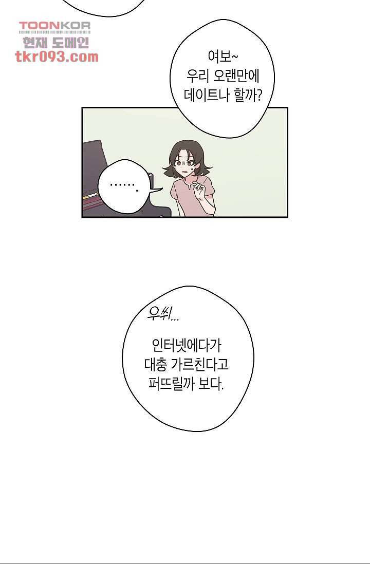 겉과 속의 아지랑이 23화 27