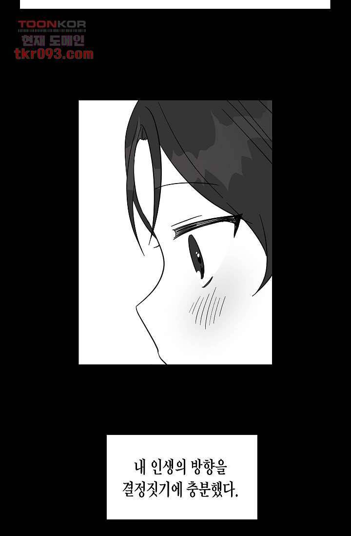 겉과 속의 아지랑이 23화 37