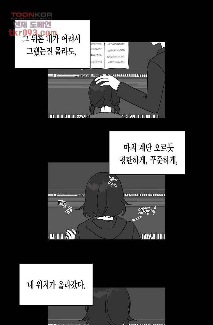 겉과 속의 아지랑이 23화 38