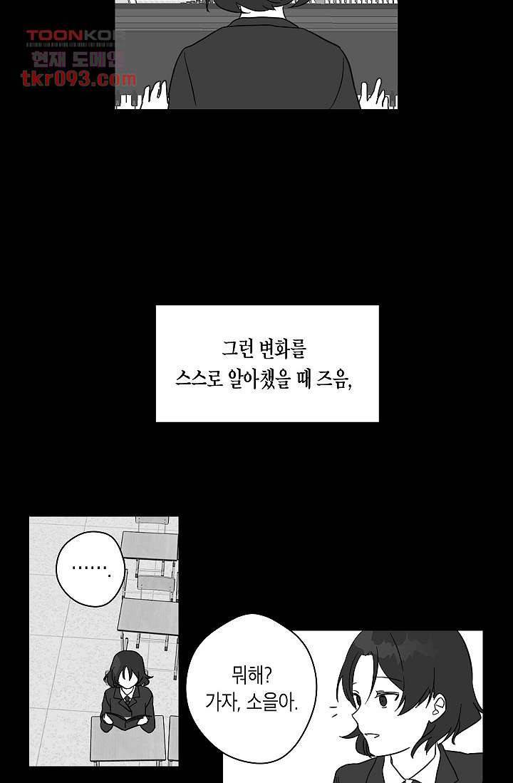 겉과 속의 아지랑이 23화 39