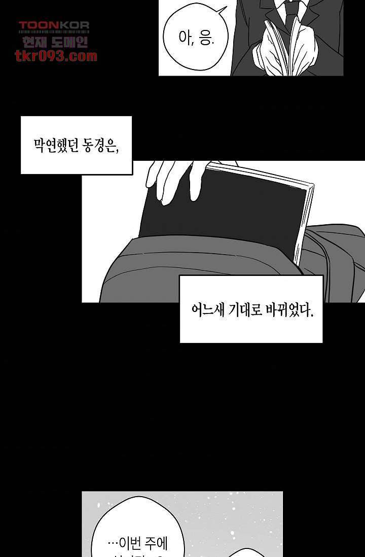 겉과 속의 아지랑이 23화 40