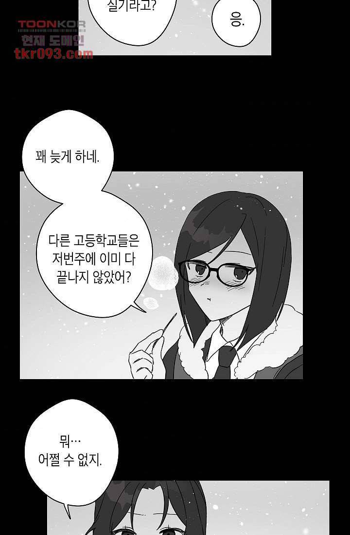 겉과 속의 아지랑이 23화 41