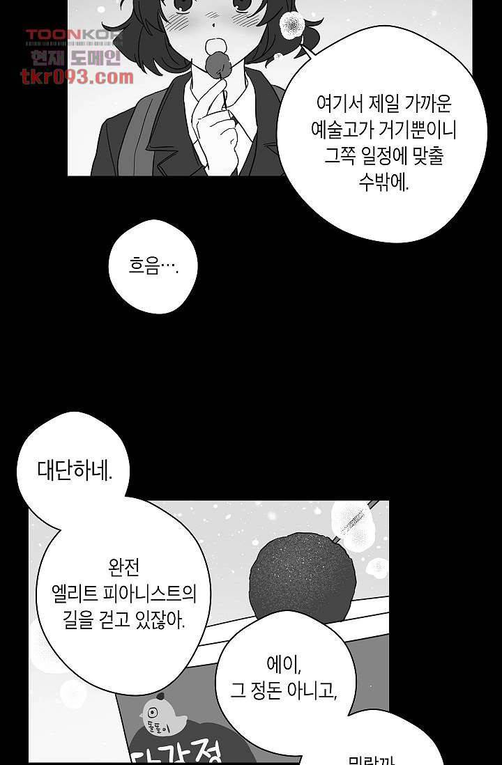 겉과 속의 아지랑이 23화 42