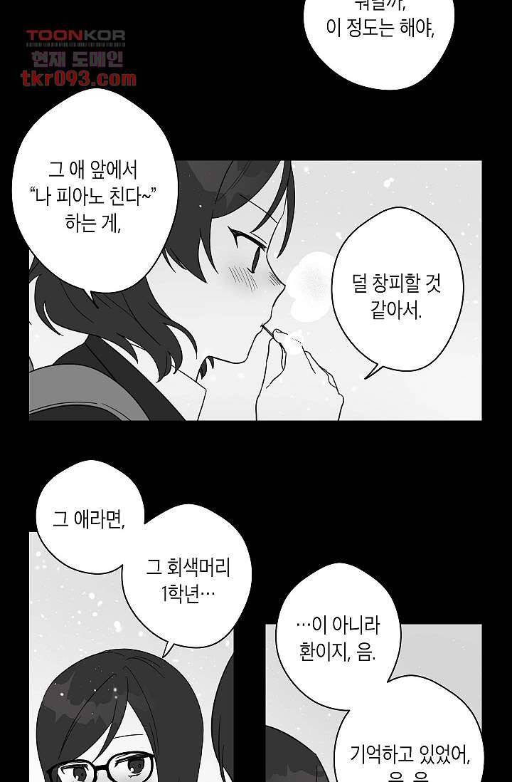 겉과 속의 아지랑이 23화 43