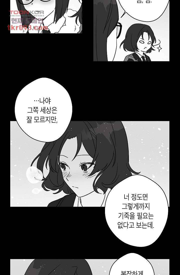 겉과 속의 아지랑이 23화 44