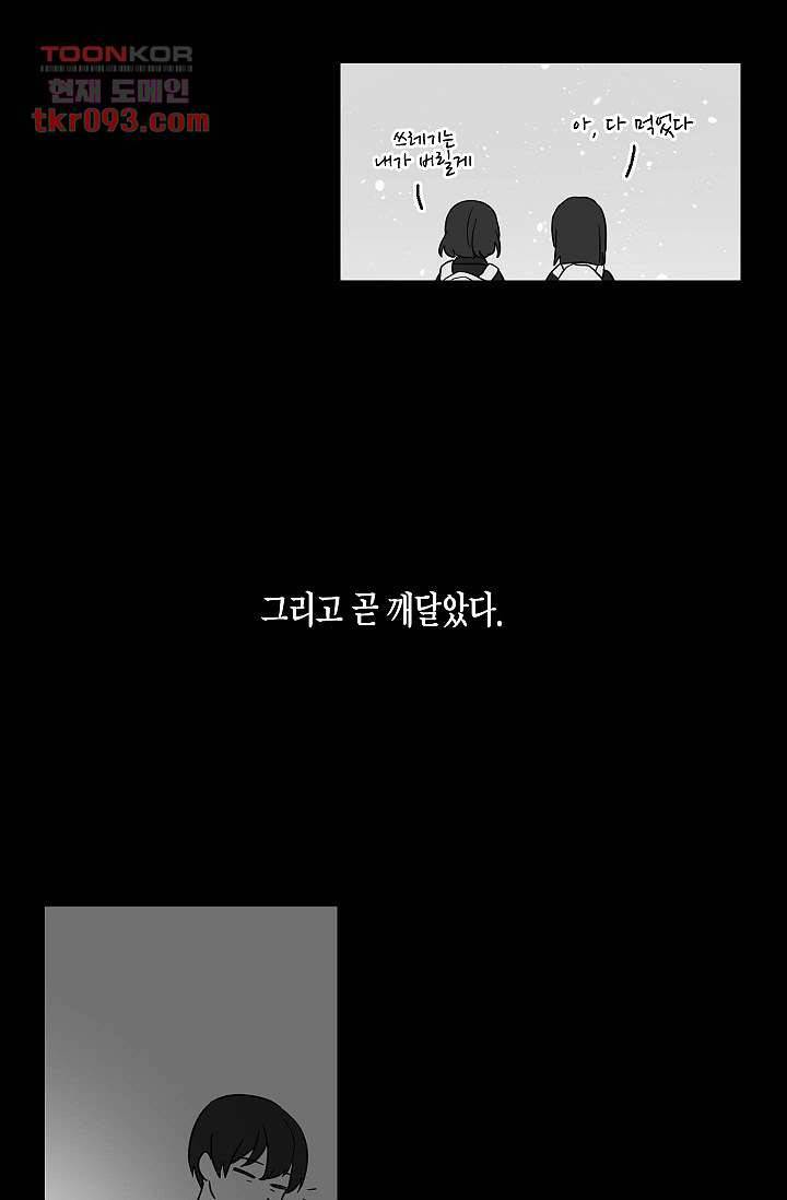 겉과 속의 아지랑이 23화 46