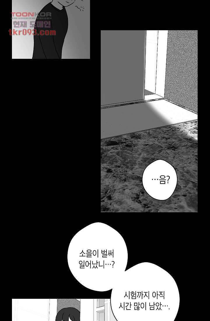 겉과 속의 아지랑이 23화 47