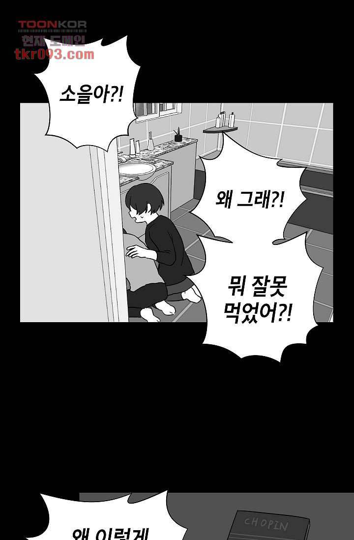 겉과 속의 아지랑이 23화 49