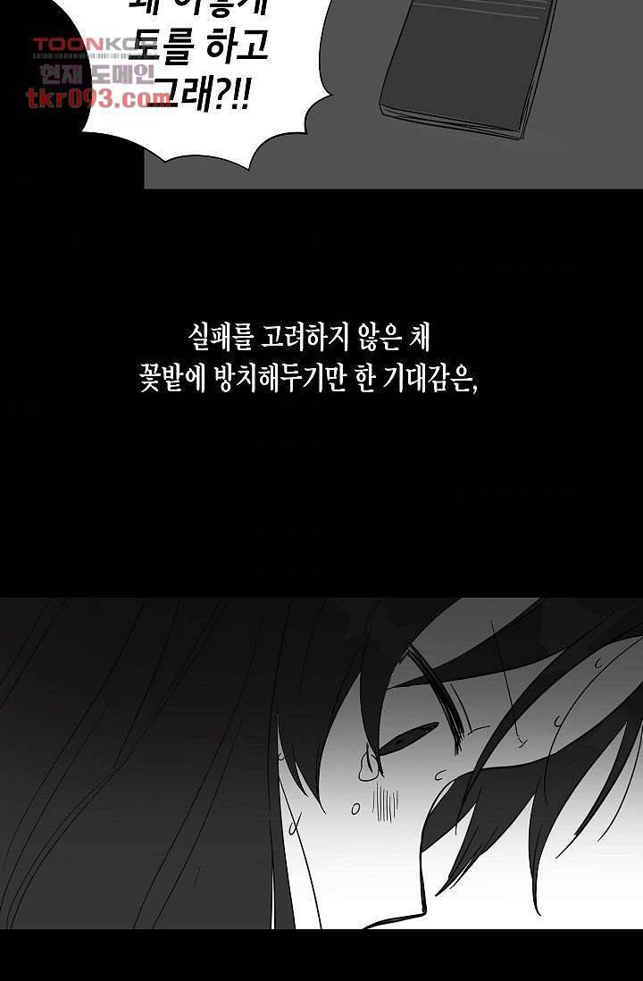 겉과 속의 아지랑이 23화 50