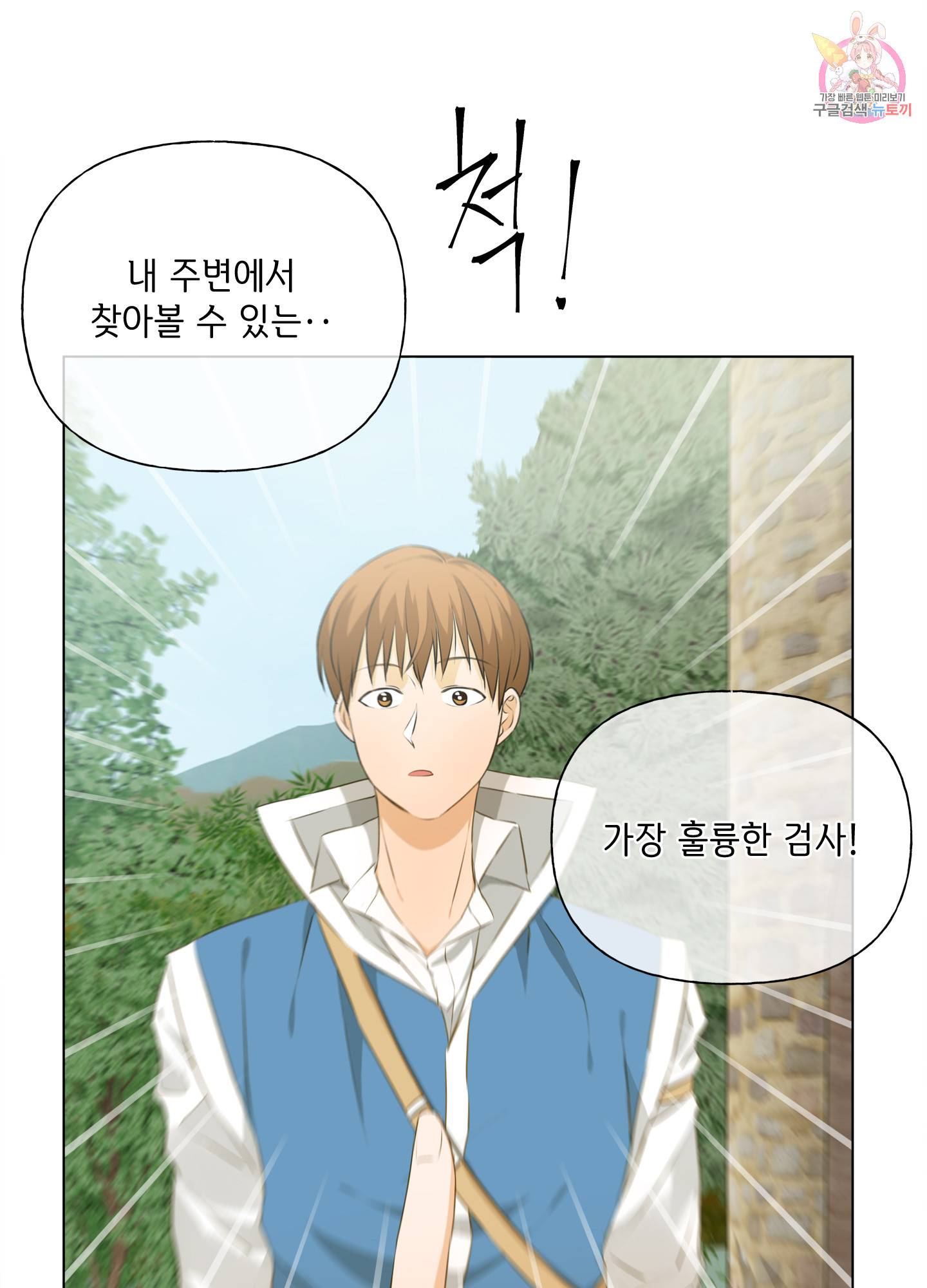 금발의 정령사 90화 1