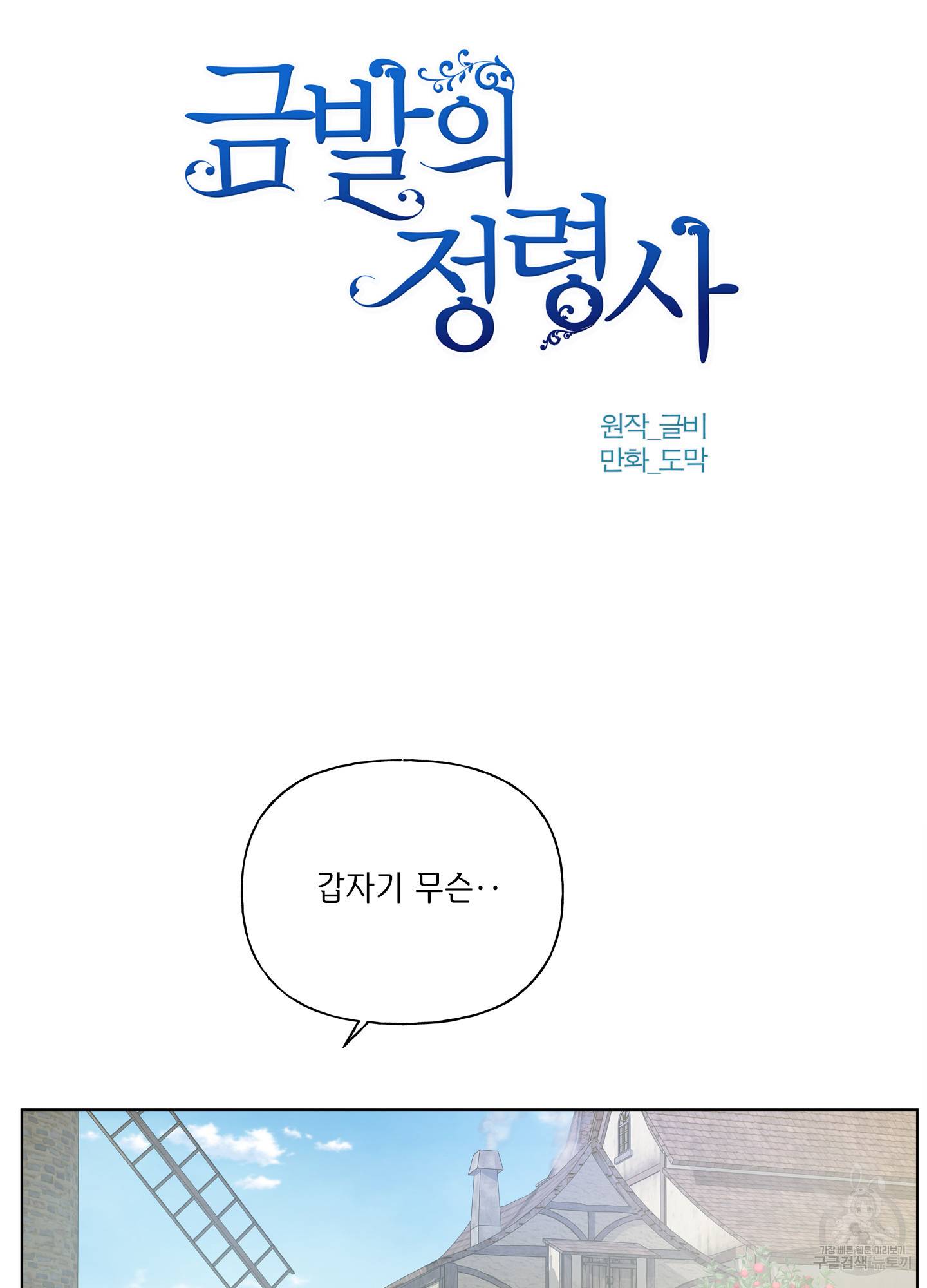 금발의 정령사 90화 4