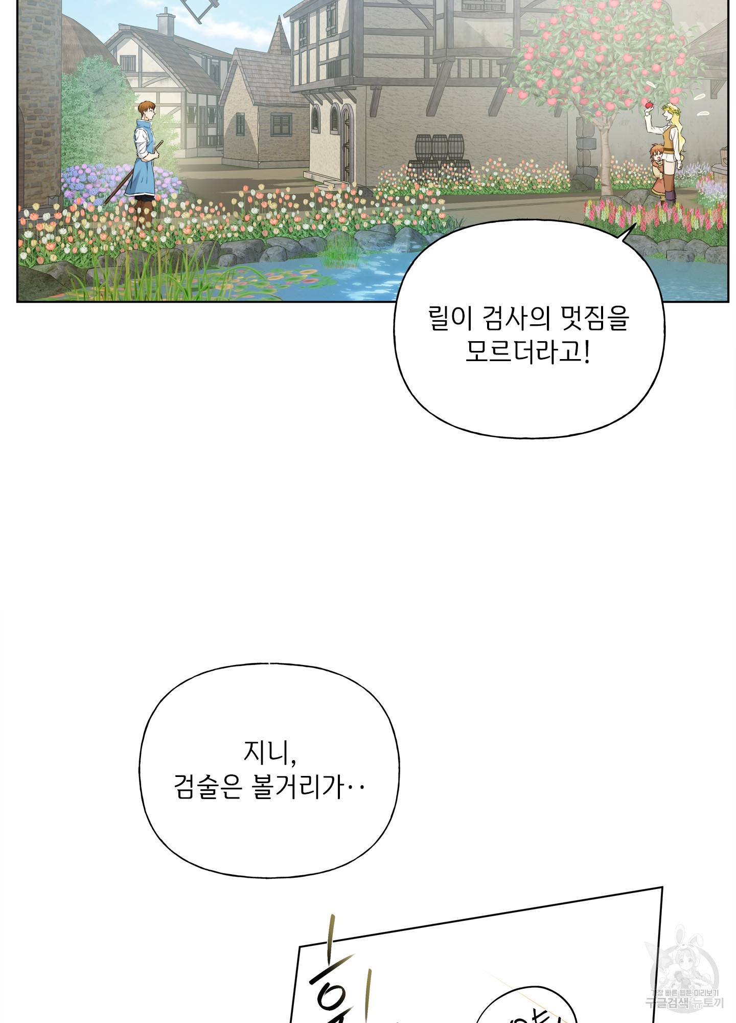 금발의 정령사 90화 5