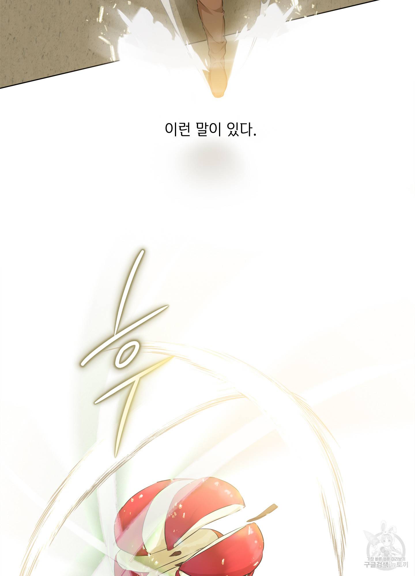 금발의 정령사 90화 14