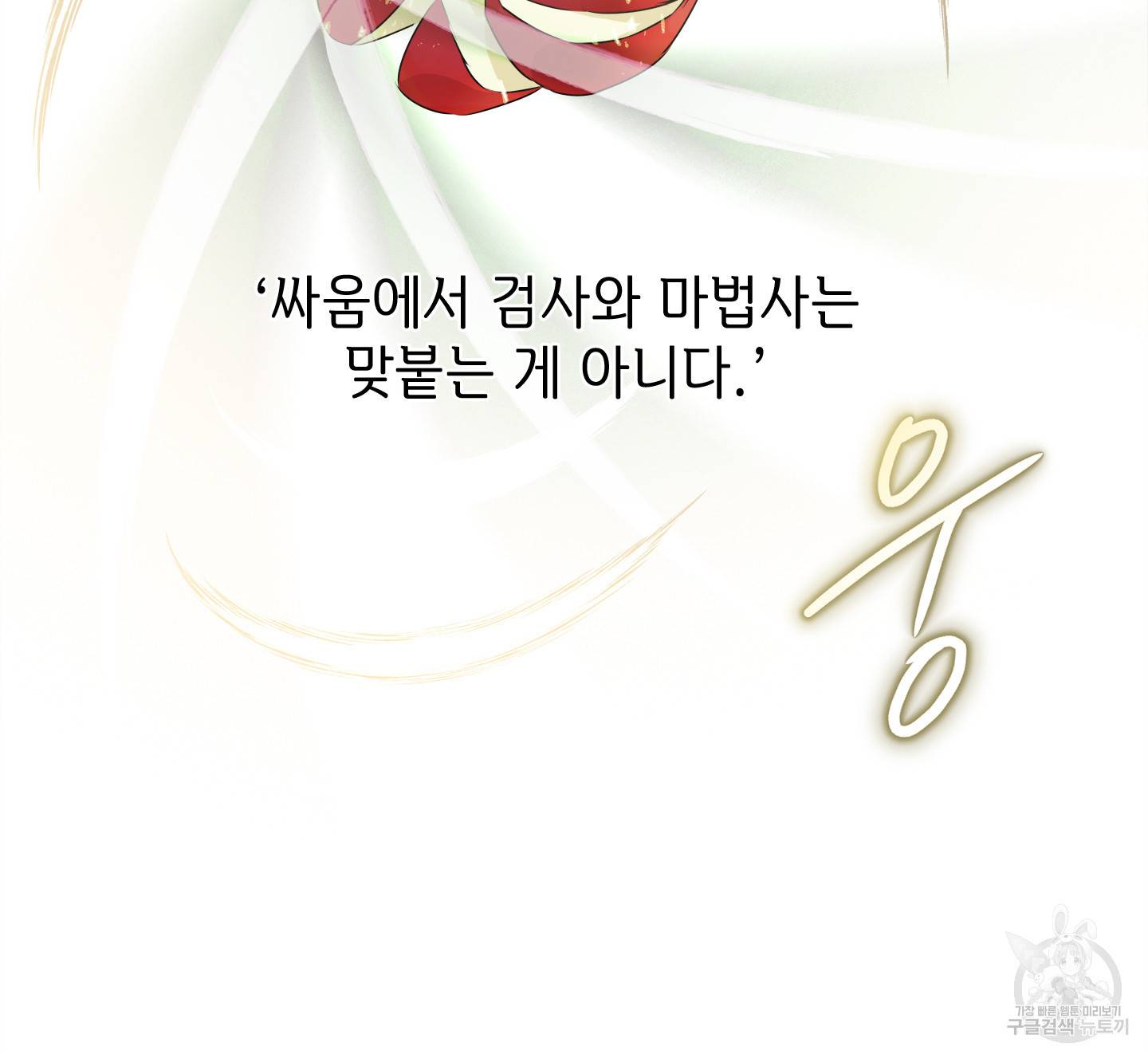 금발의 정령사 90화 15