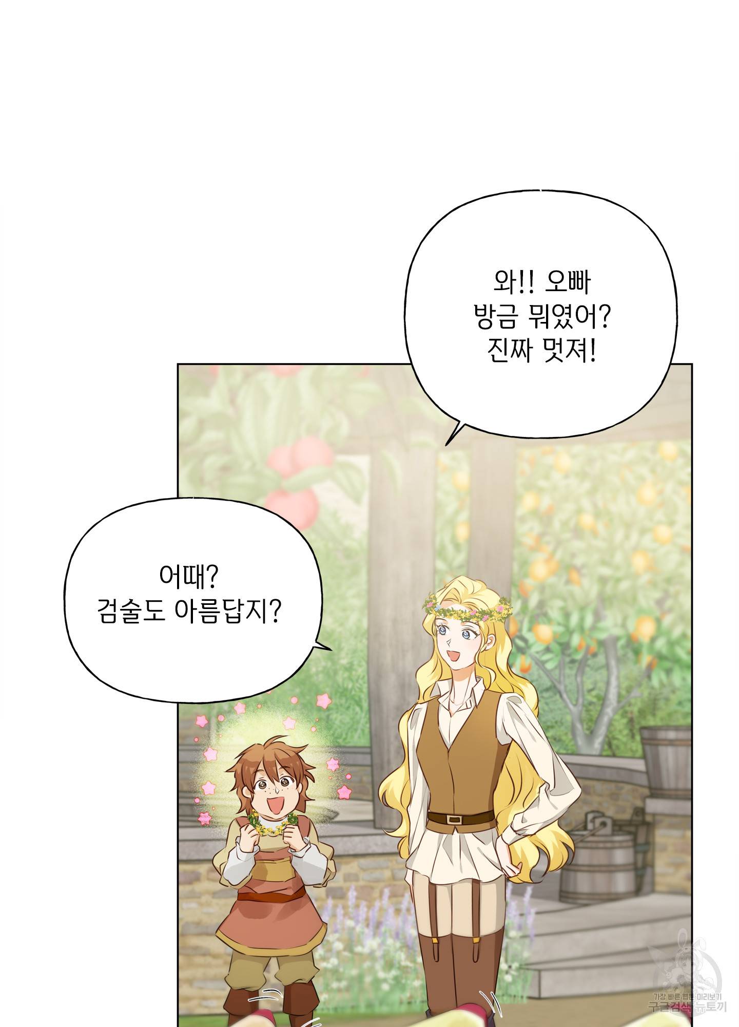 금발의 정령사 90화 20