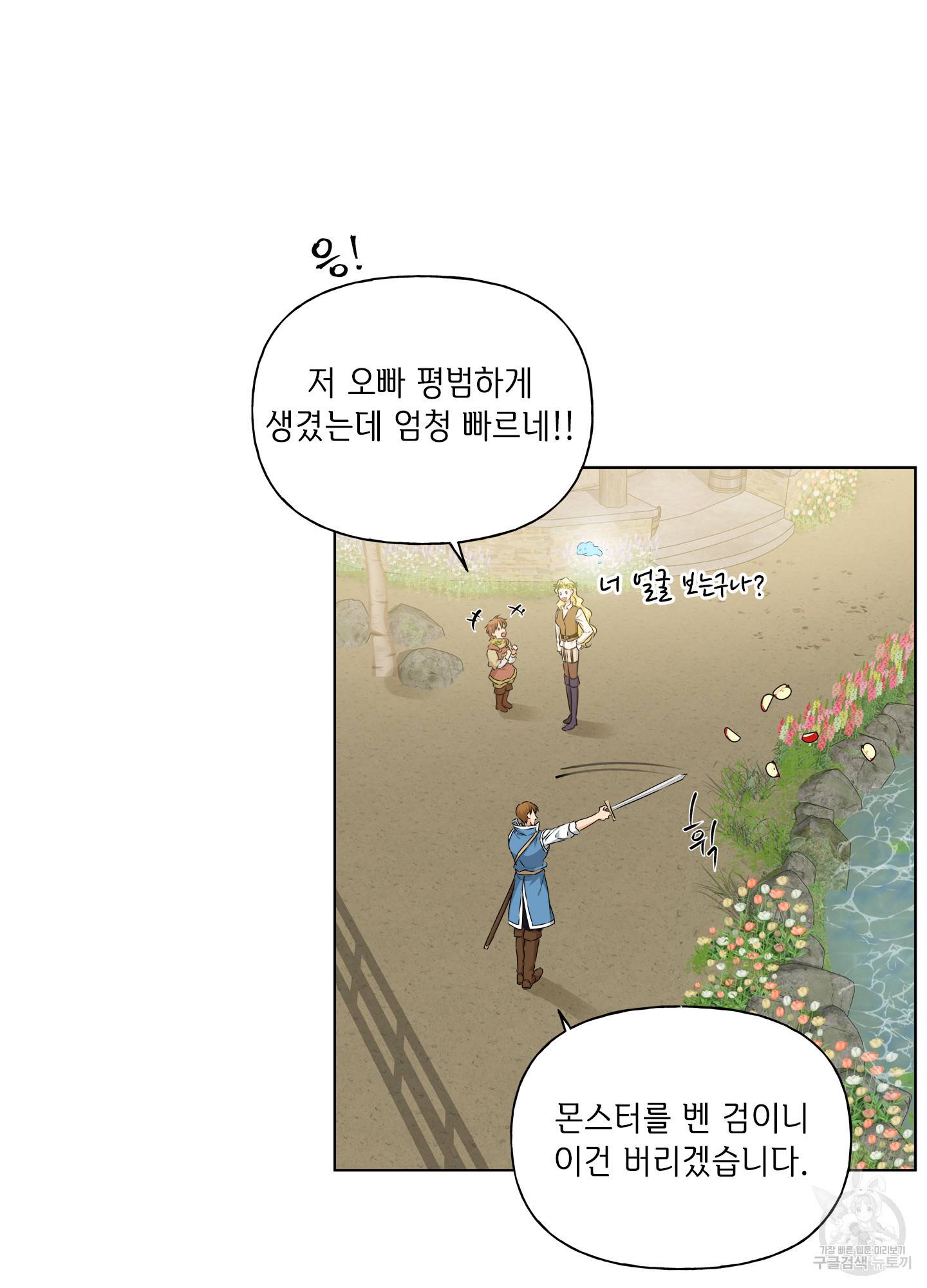 금발의 정령사 90화 22