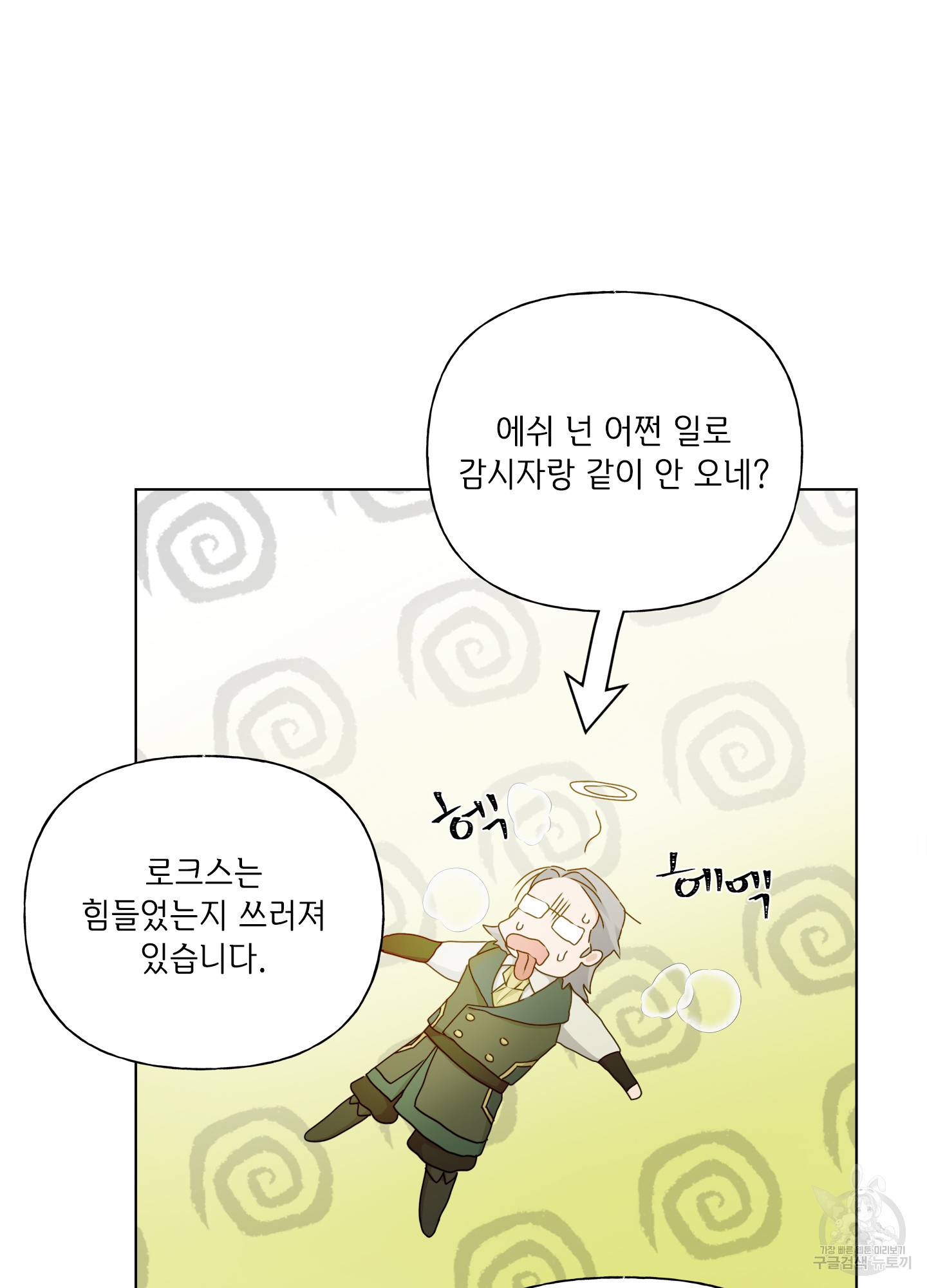 금발의 정령사 90화 26