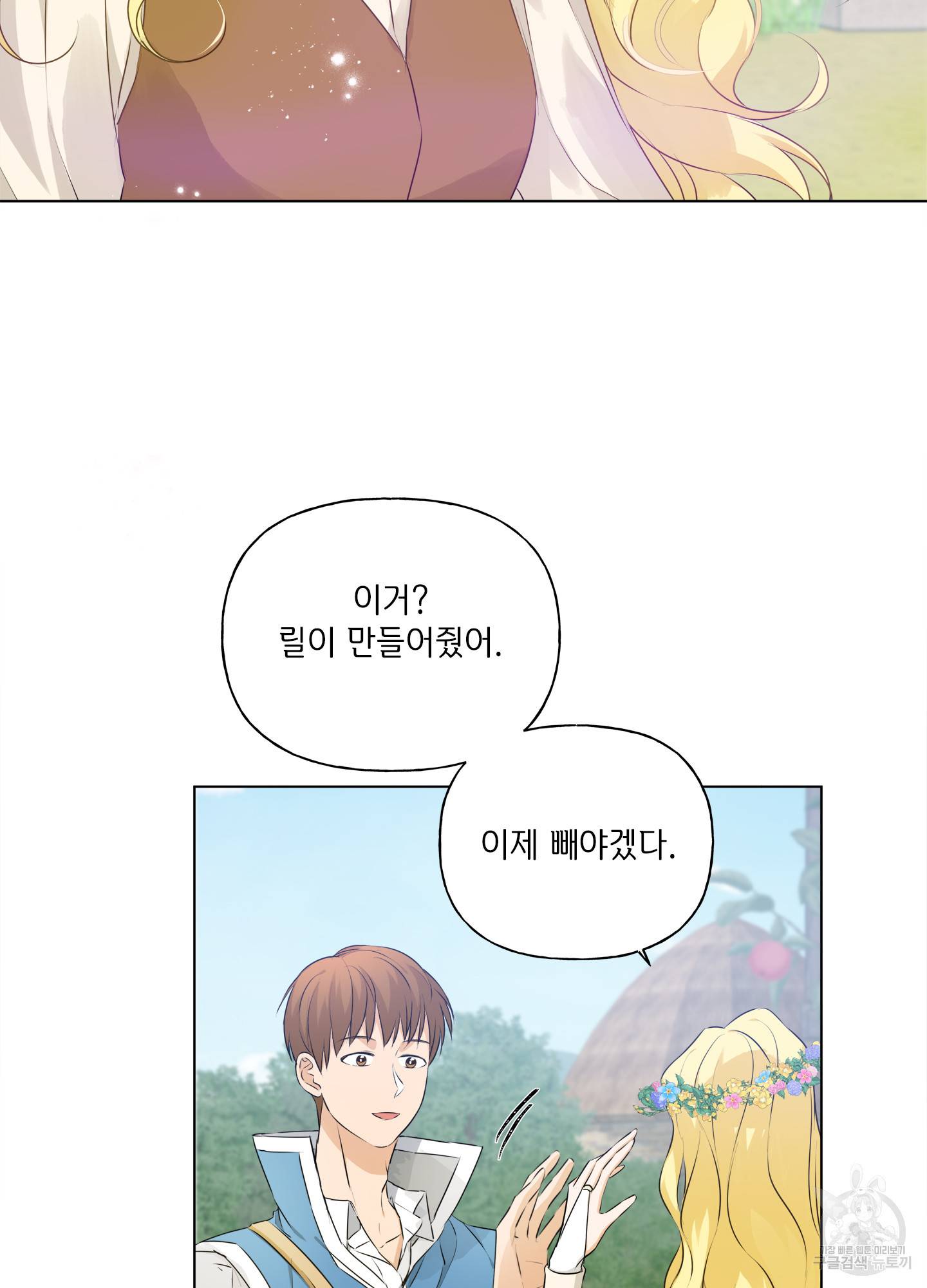 금발의 정령사 90화 29