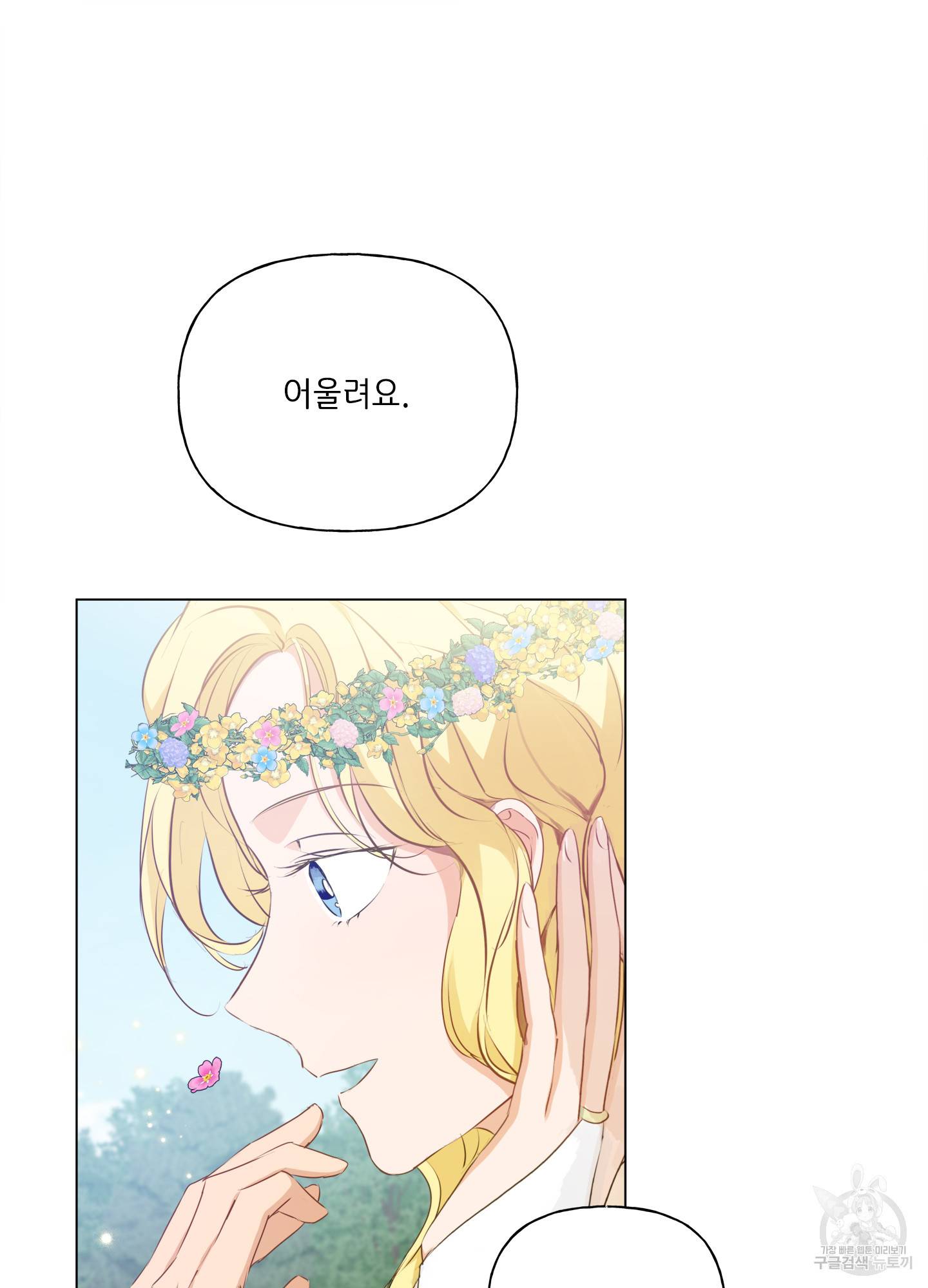 금발의 정령사 90화 31