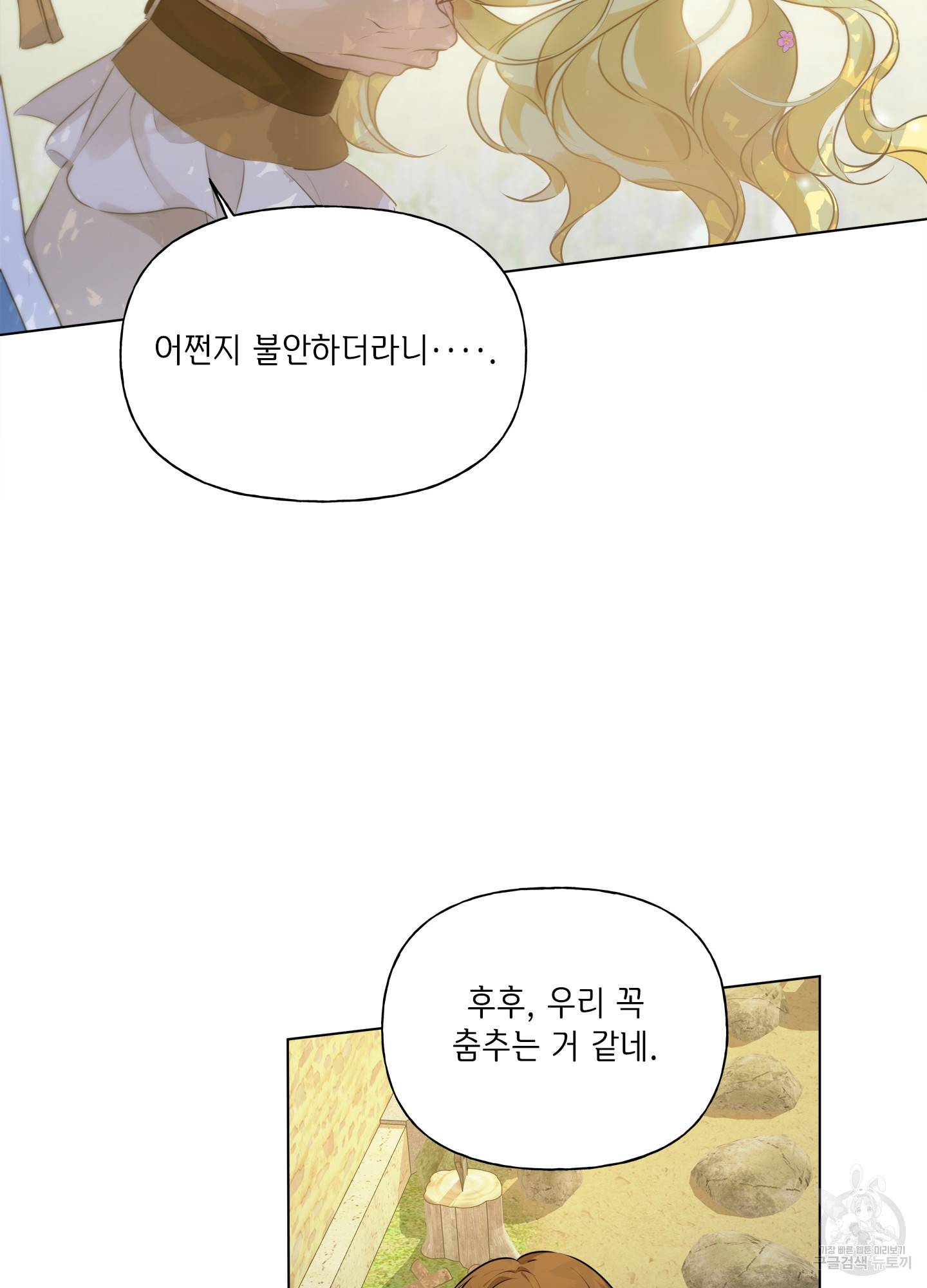 금발의 정령사 90화 41