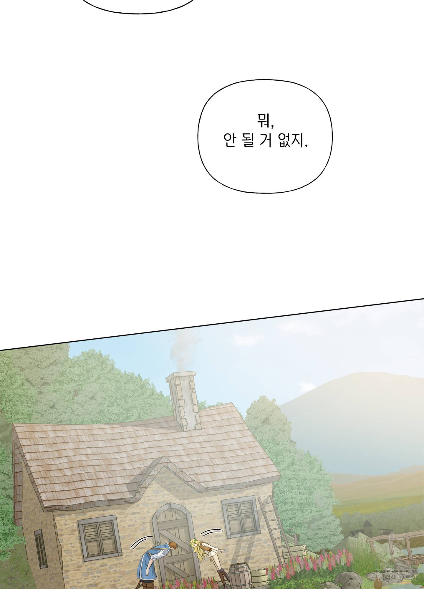 금발의 정령사 90화 47