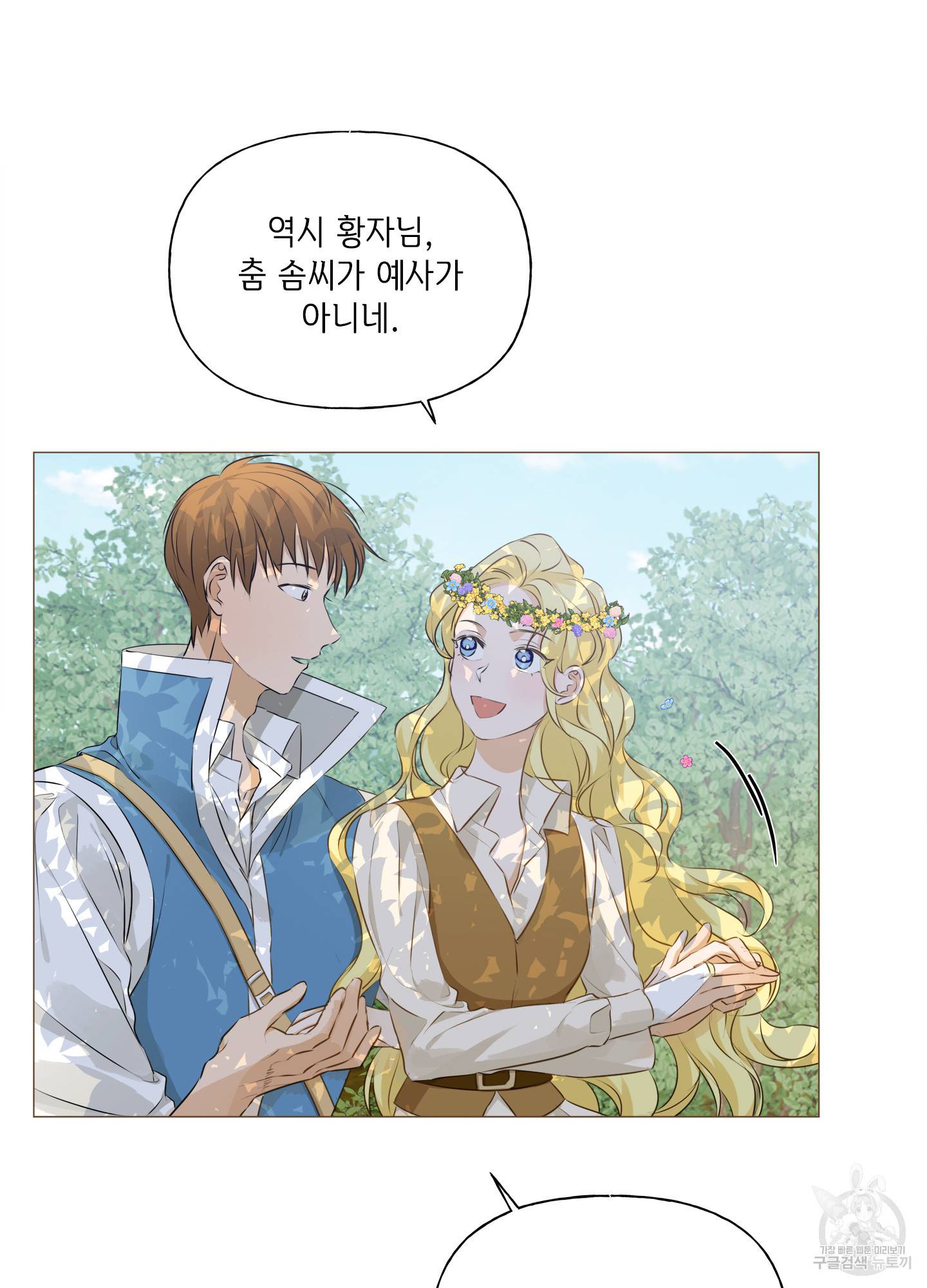 금발의 정령사 90화 52