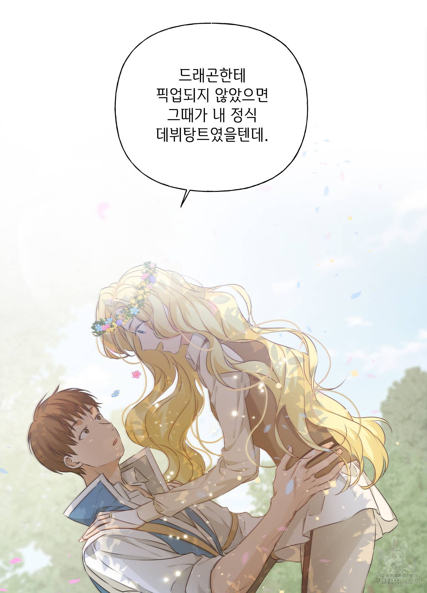 금발의 정령사 90화 57