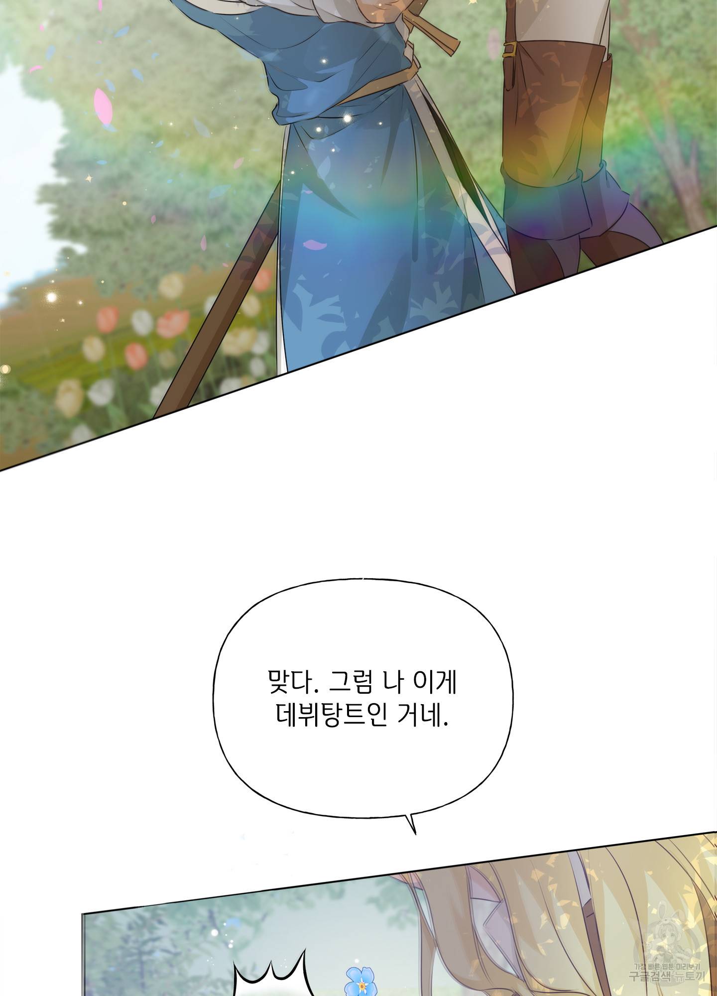 금발의 정령사 90화 58