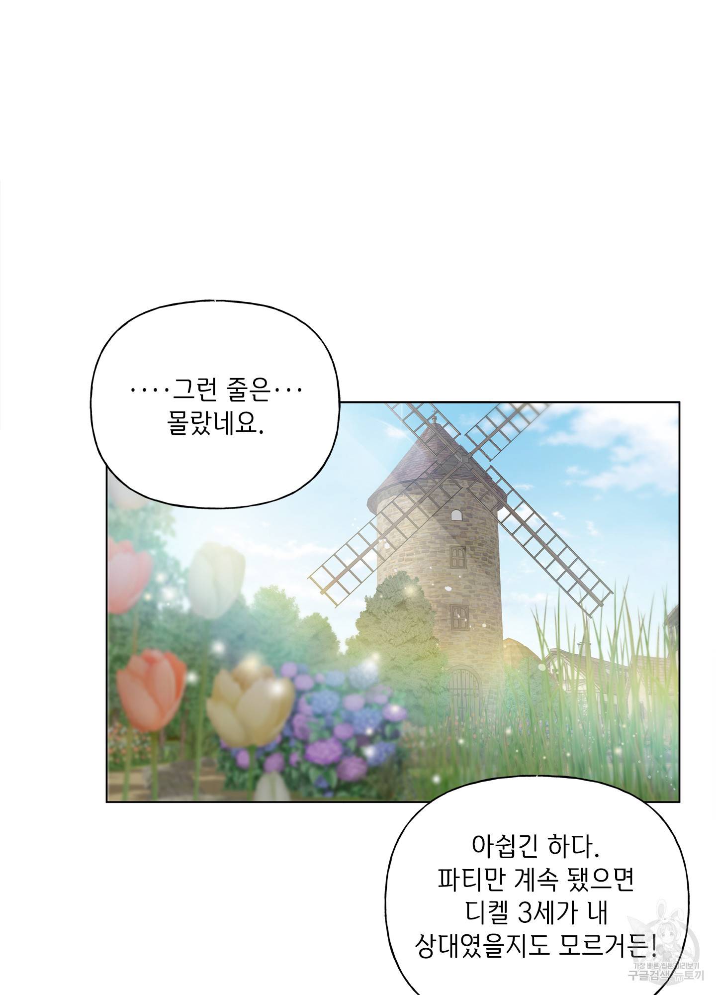 금발의 정령사 90화 60