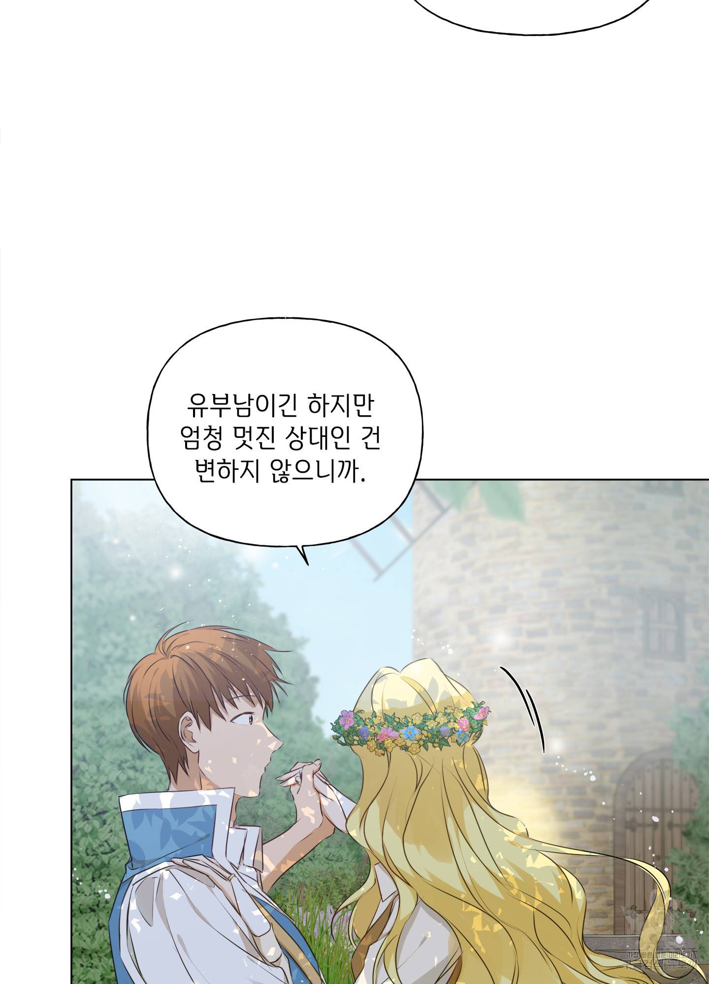 금발의 정령사 90화 61