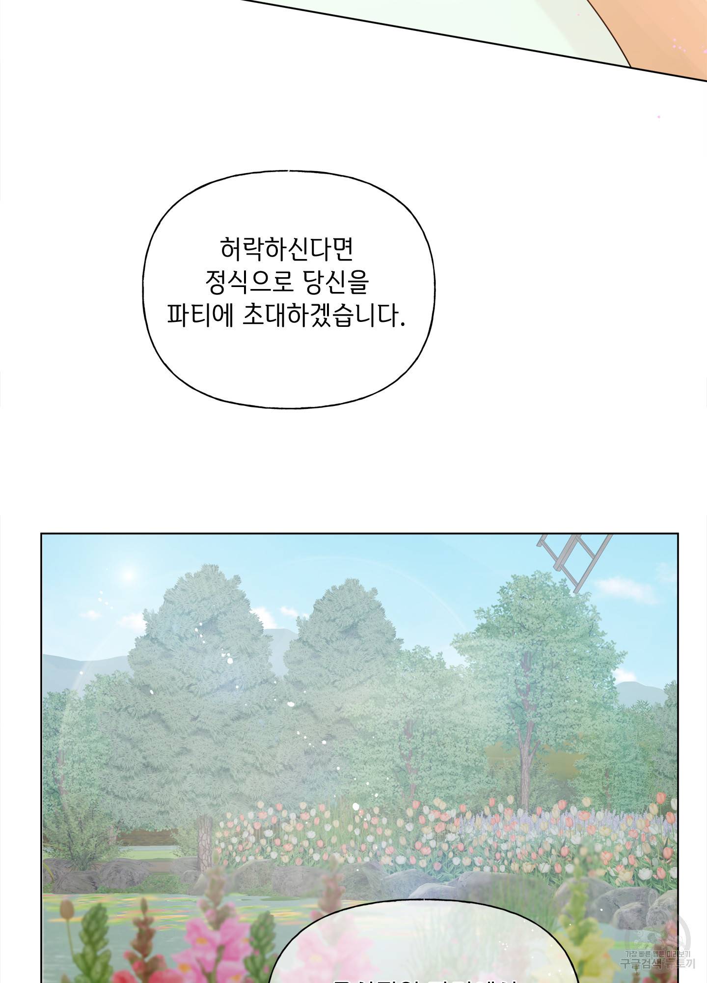 금발의 정령사 90화 64