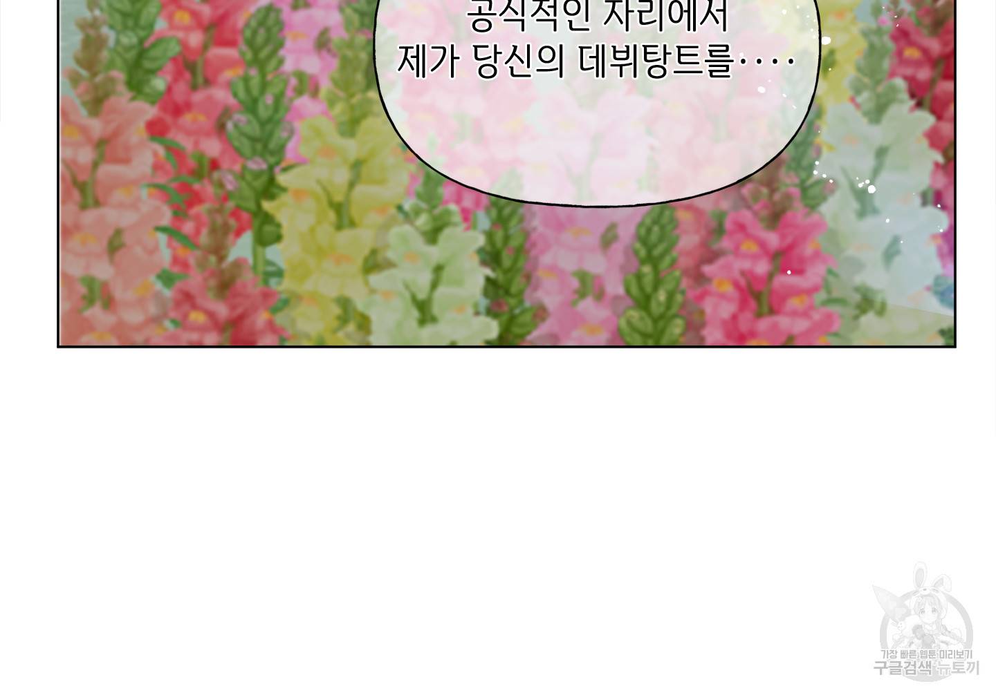 금발의 정령사 90화 65