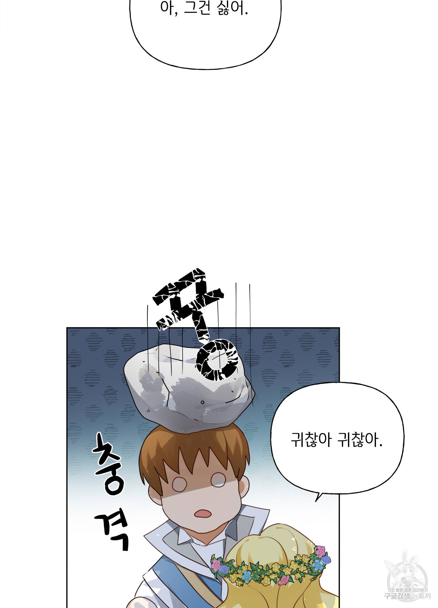 금발의 정령사 90화 67