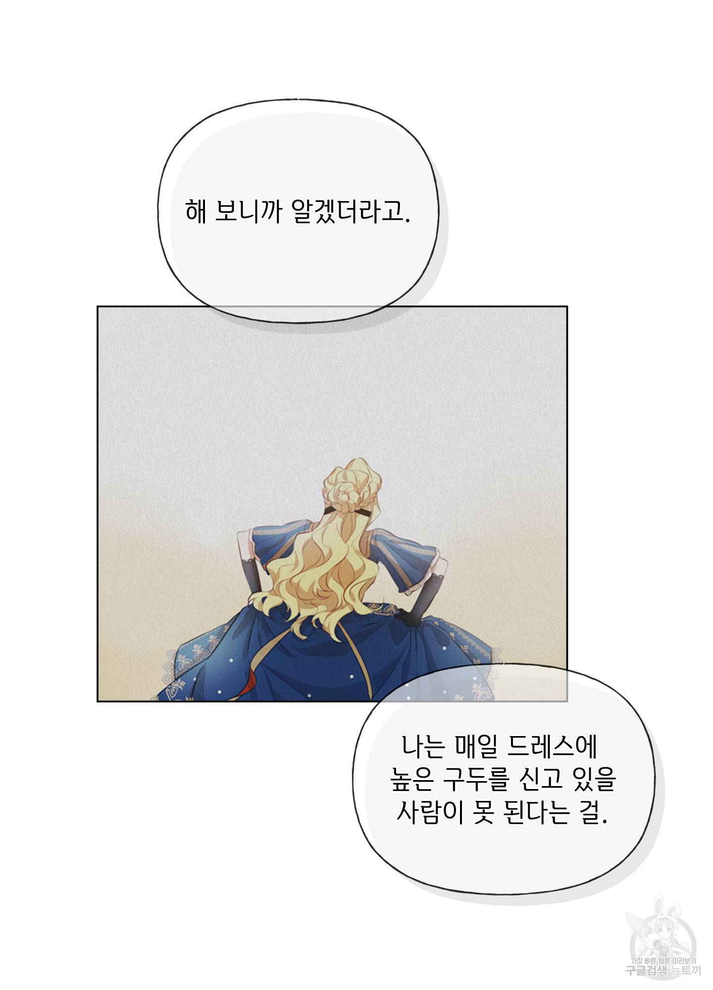 금발의 정령사 90화 69