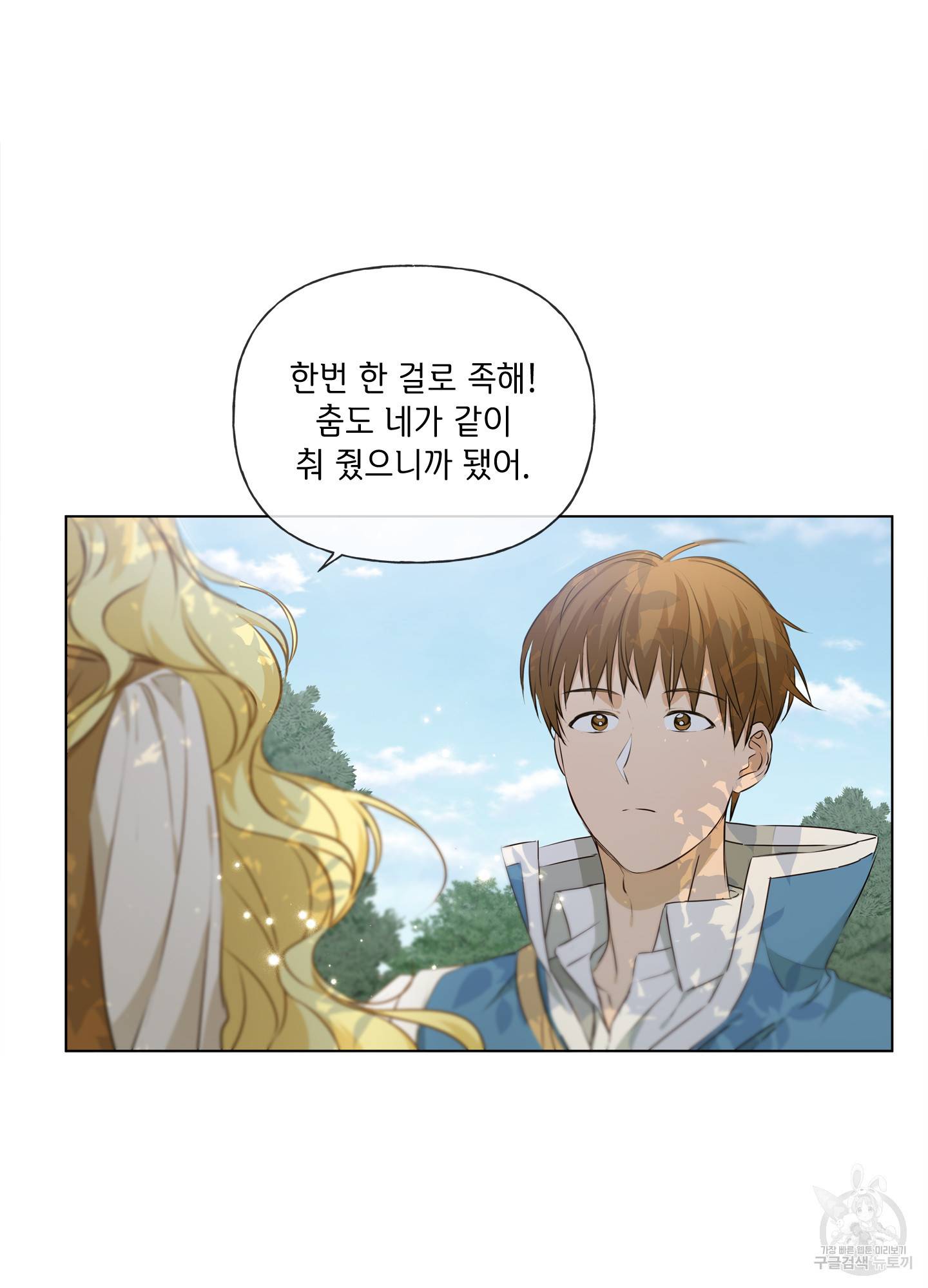 금발의 정령사 90화 70