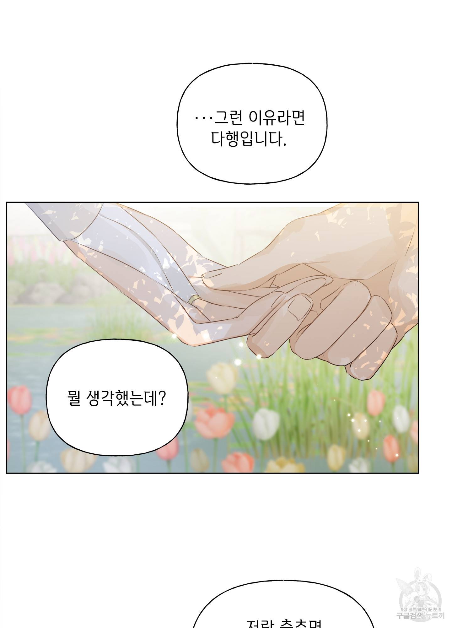금발의 정령사 90화 72