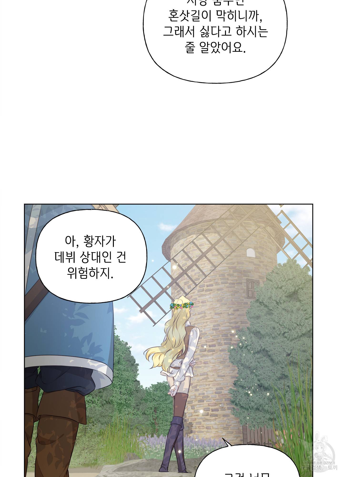 금발의 정령사 90화 73