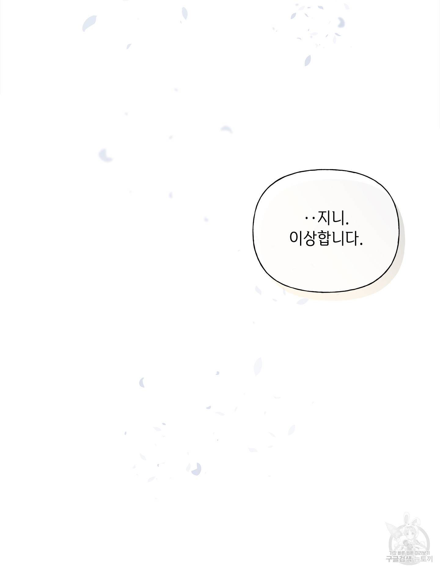 금발의 정령사 90화 78