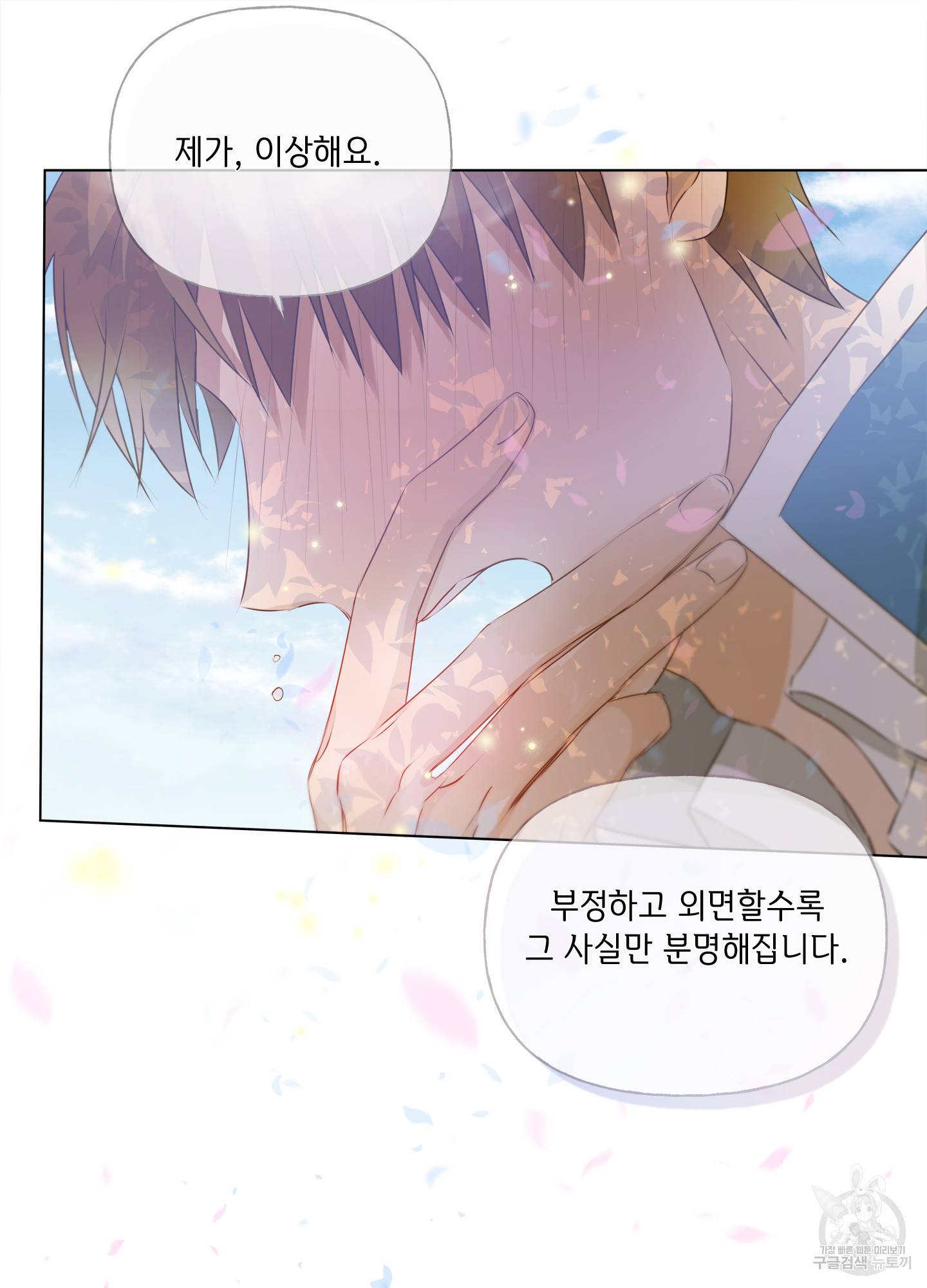 금발의 정령사 90화 79