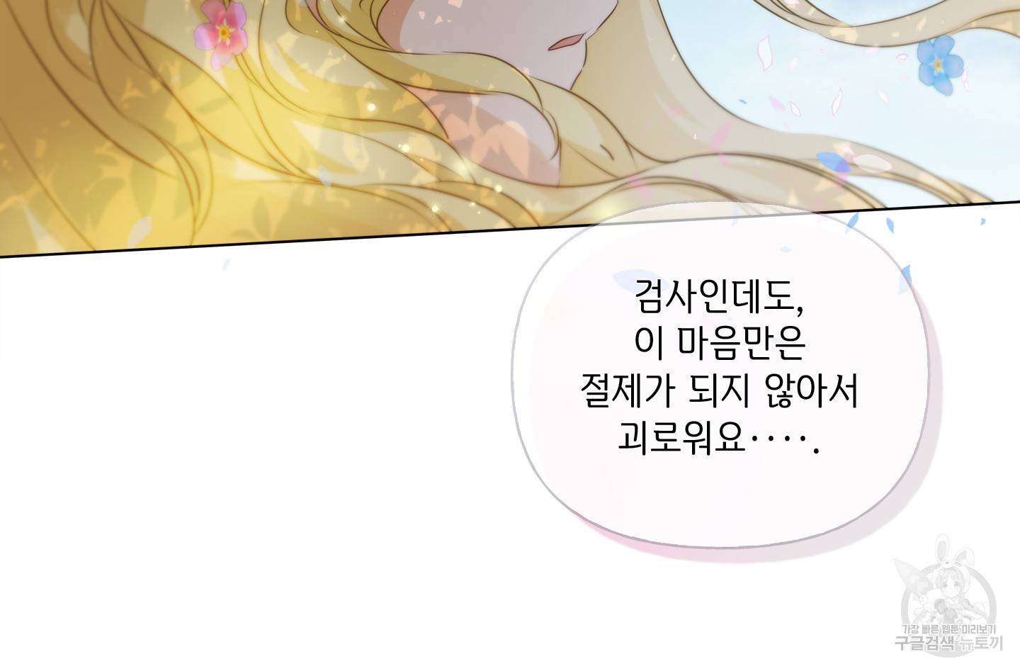 금발의 정령사 90화 81