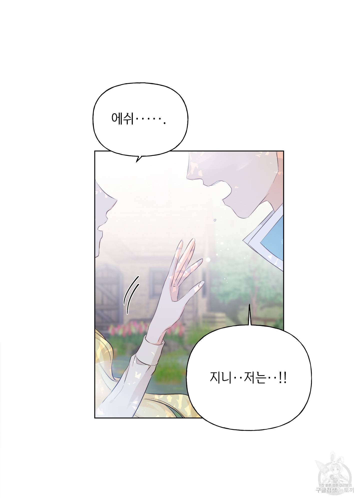 금발의 정령사 90화 82