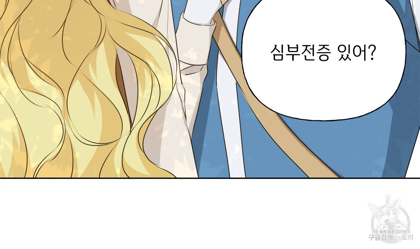 금발의 정령사 90화 84