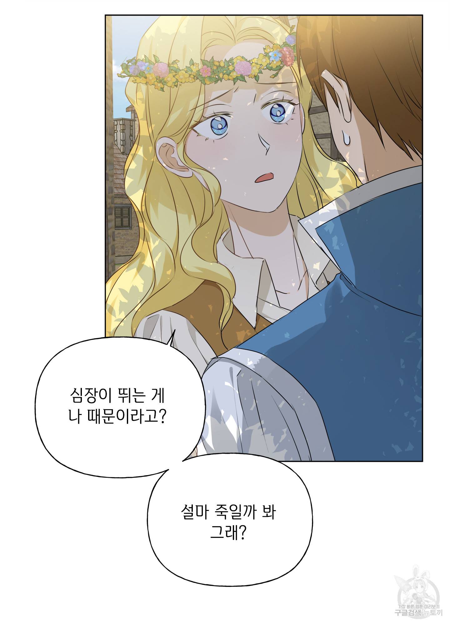금발의 정령사 90화 88