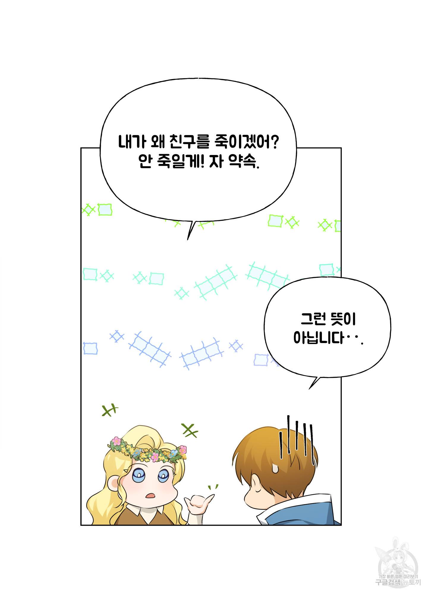 금발의 정령사 90화 89