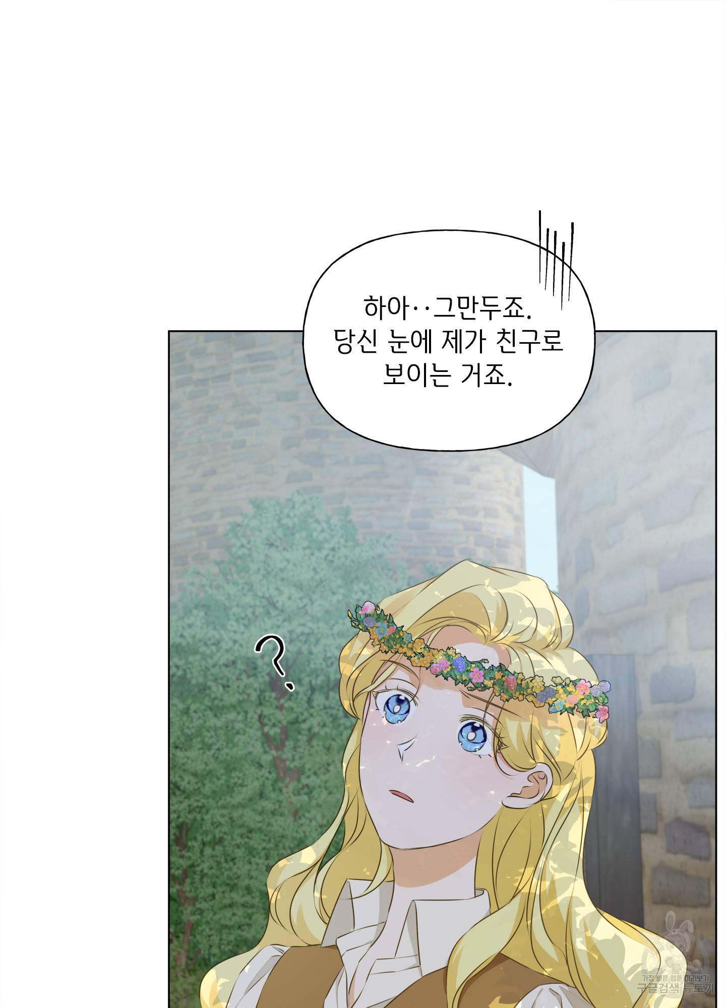 금발의 정령사 90화 91